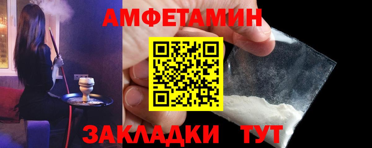 АМФЕТАМИН Розовый Камышин