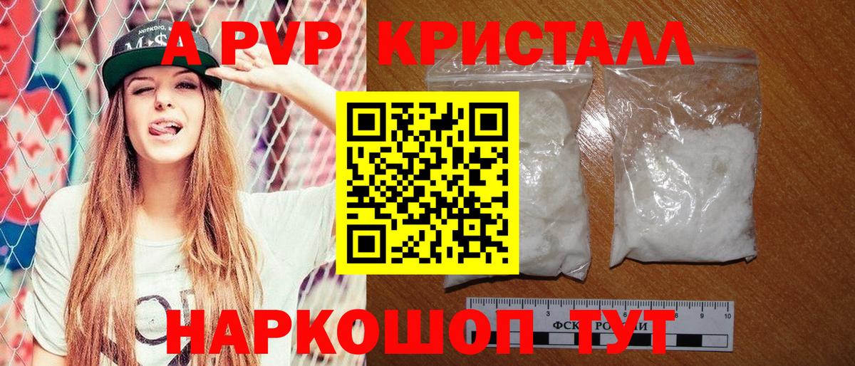 Alfa_PVP крисы CK Камышин