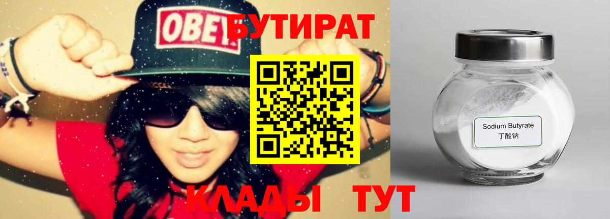 Камышин  Бутират вода  Вход с VPN 