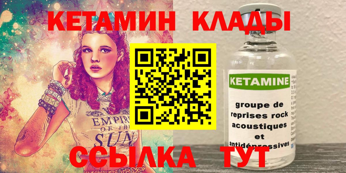 Камышин  КЕТАМИН VHQ  Вход с VPN 