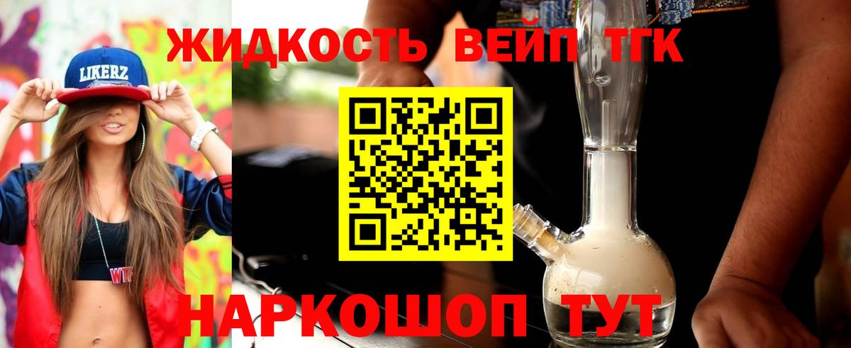 ТГК вейп  цены наркотик  Камышин  Вход с VPN  Дистиллят ТГК вейп 